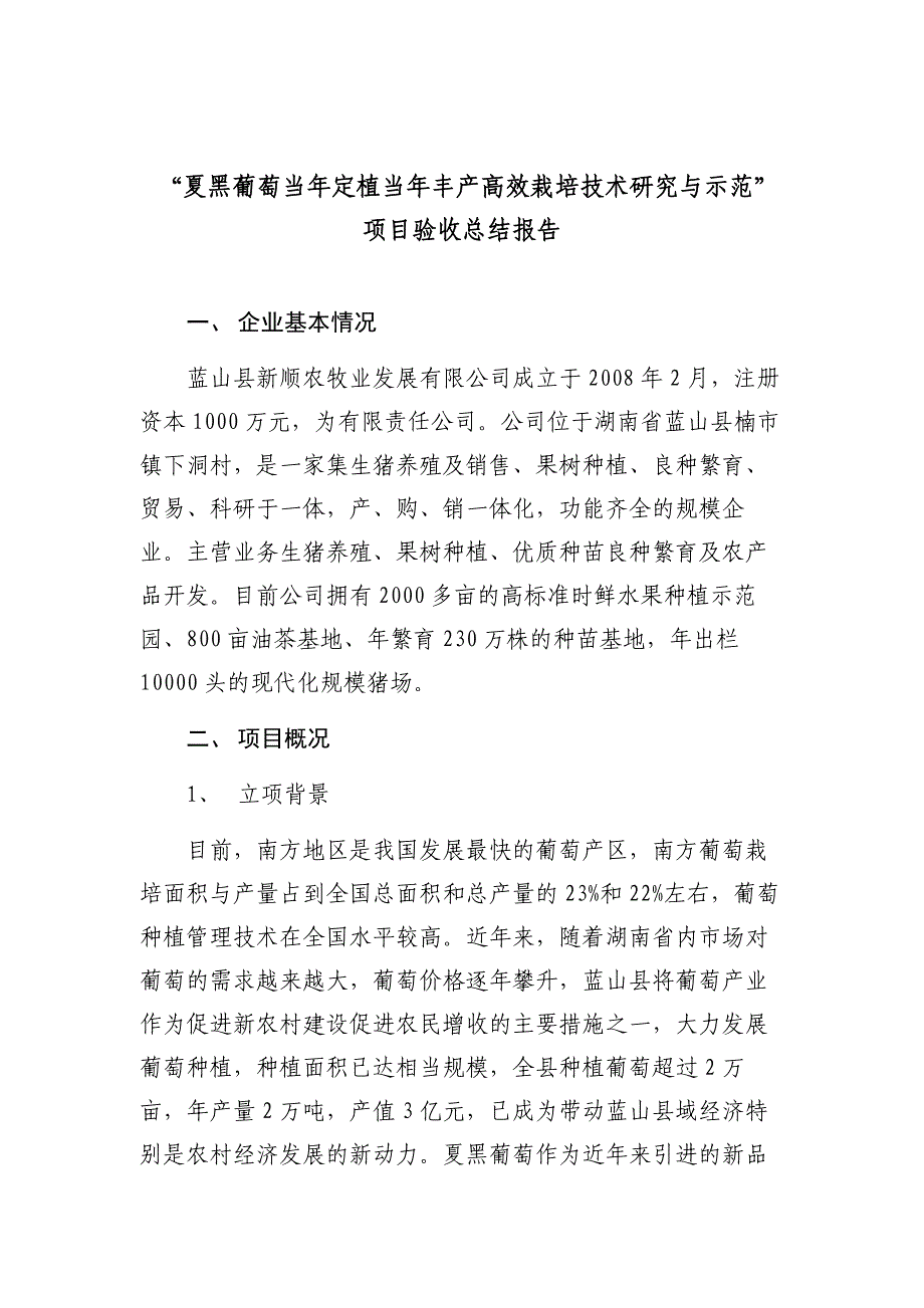 科技计划项目验收总结报告_第1页