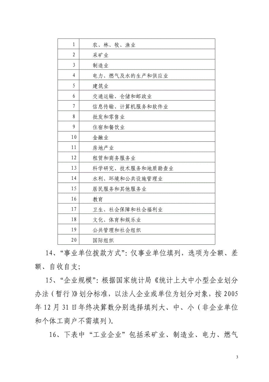 财务会计与财务知识分析说明书_第3页