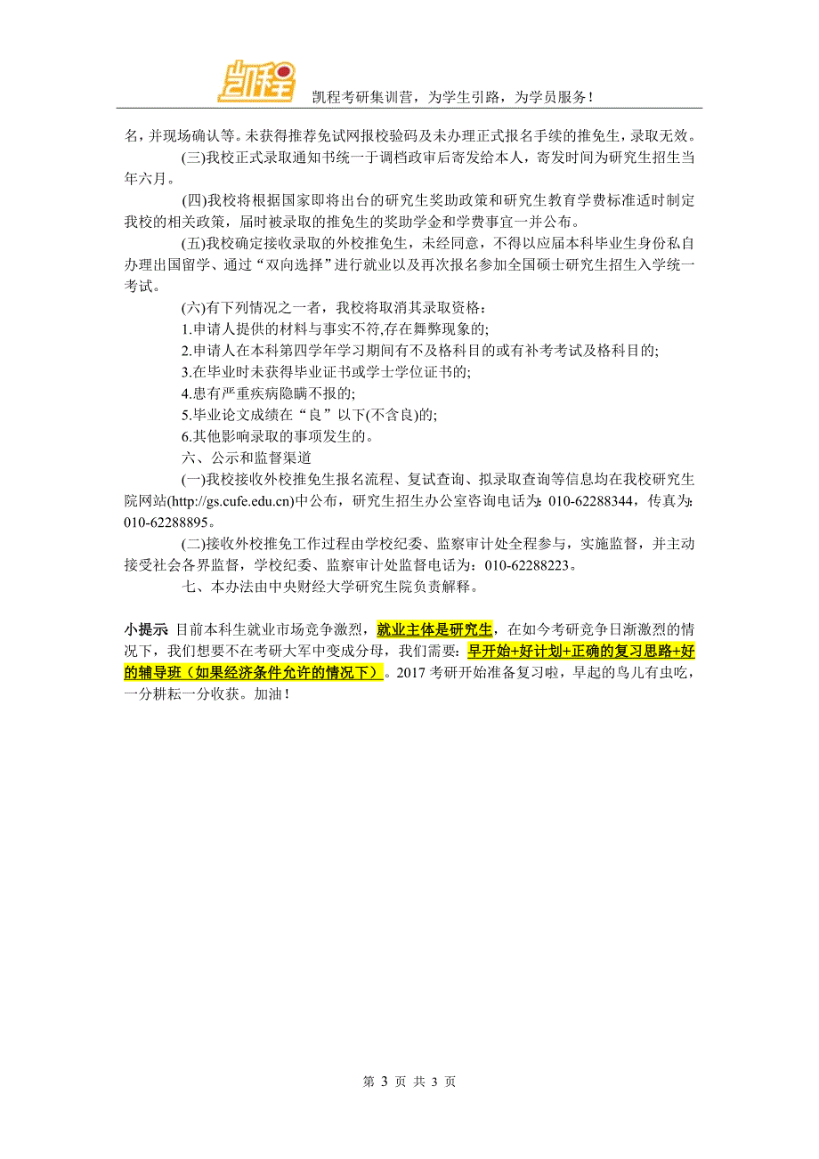 中央财经大学2014年推荐免试攻读硕士学位研究生办法_第3页