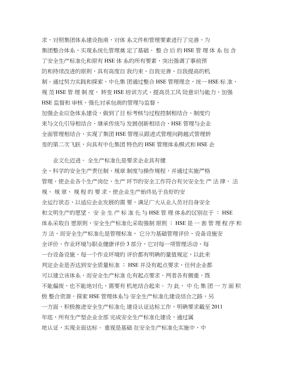 向跨越式管理迈进-中化集团HSE管理体系与安全生产标准化建设._第3页