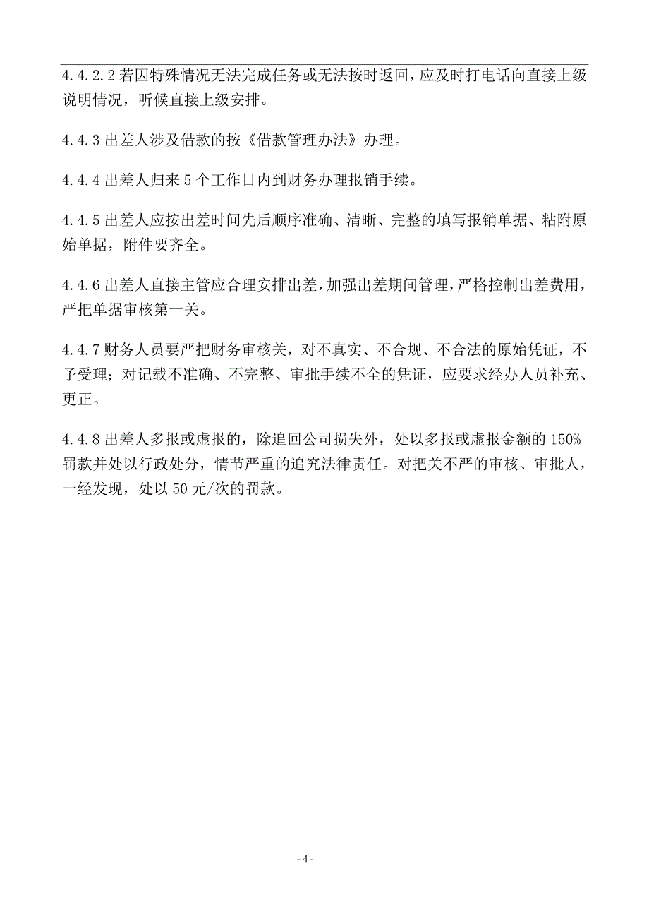 某公司员工管理及财务知识分析规定_第4页