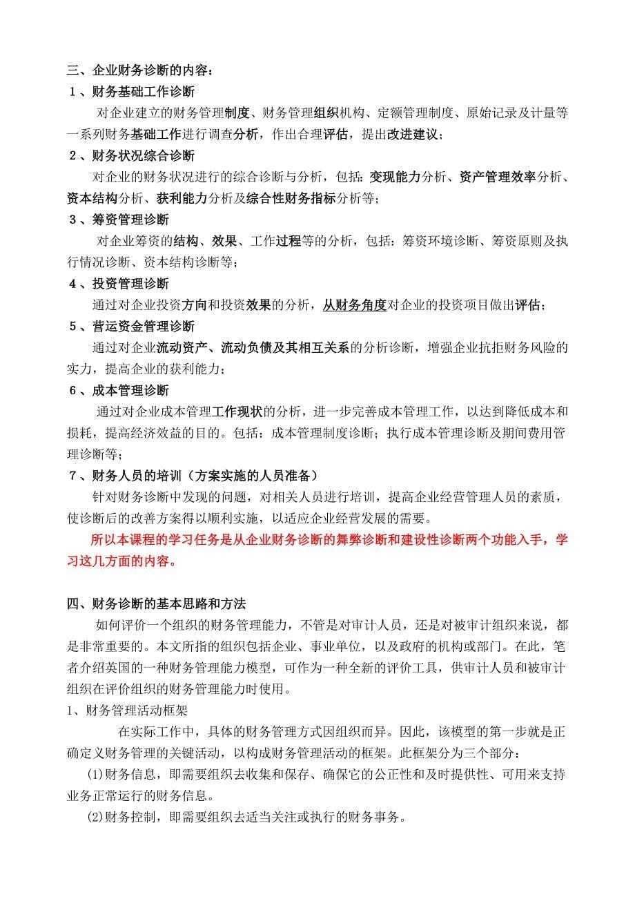 企业财务诊断的性质和必要性_第5页