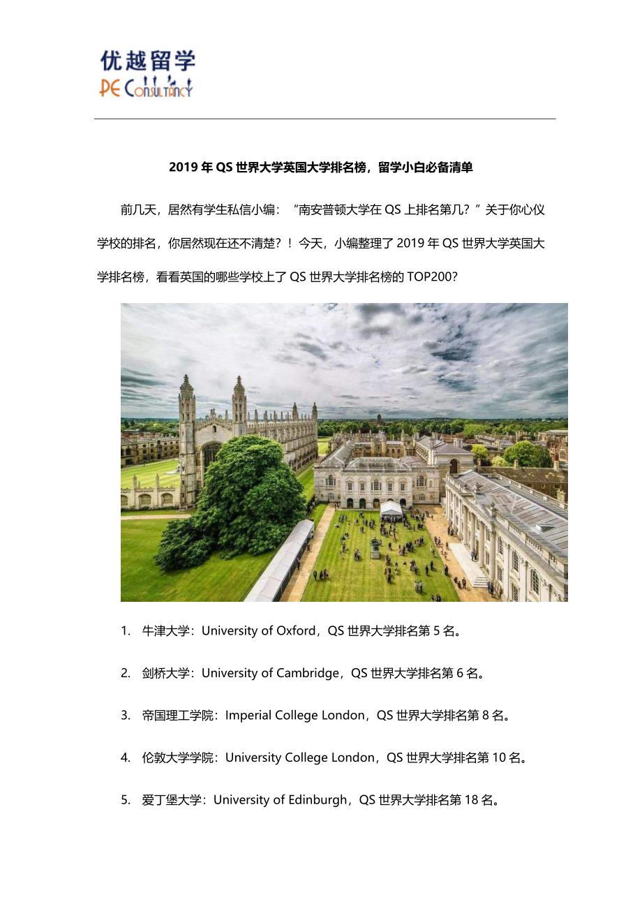 2019年qs世界大学英国大学排名榜,留学小白必备清单_第1页