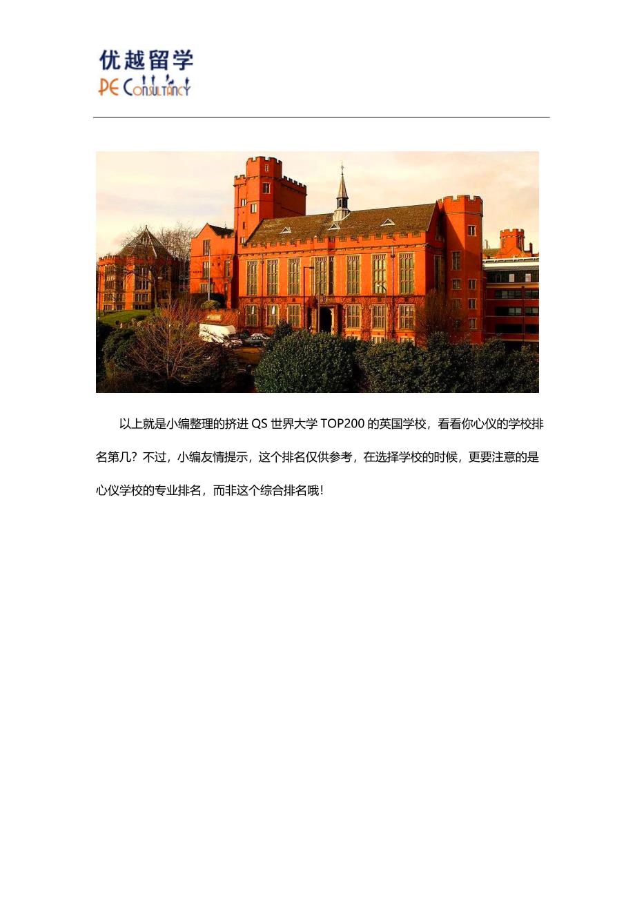 2019年qs世界大学英国大学排名榜,留学小白必备清单_第4页