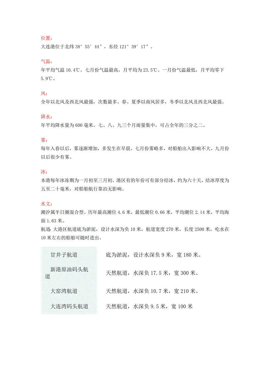 大连港概况.doc_第1页