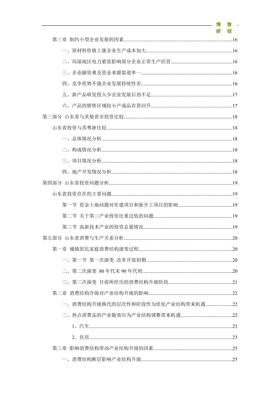 山东省的经济发展形势_第4页