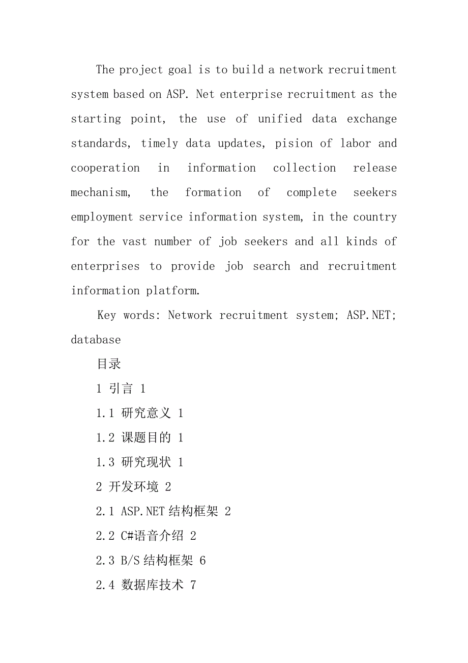 asp.net网络招聘系统设计_第3页