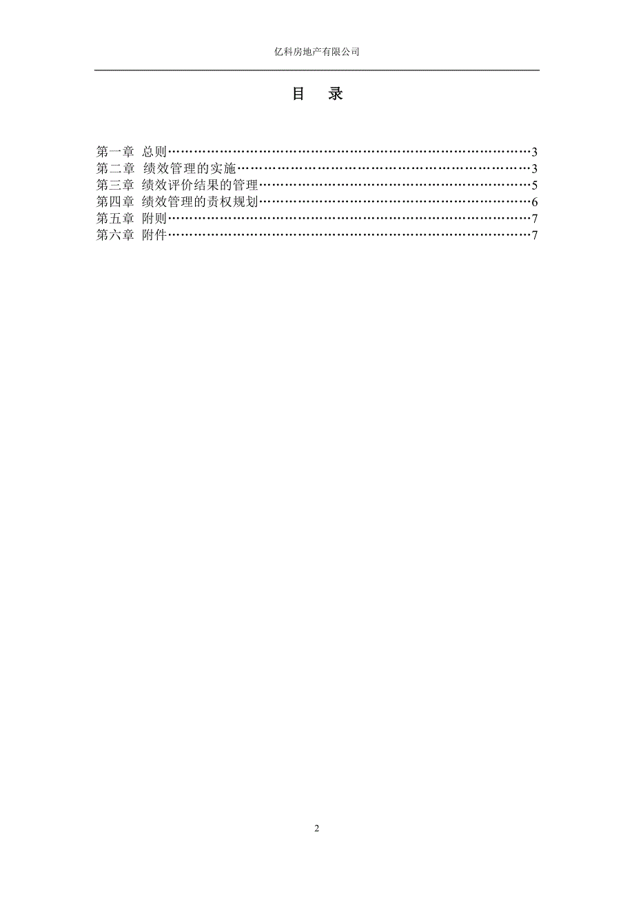 亿科房地产集团有限公司定稿_第2页