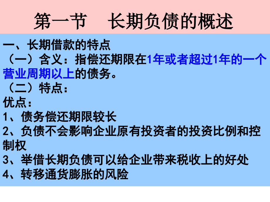 长期负债的核算概述_第2页