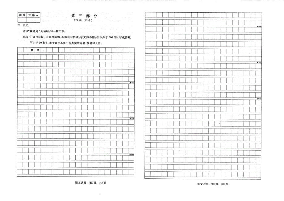 河北省二十一县市区2018届中考语文第二次模拟联考试题（pdf）_第4页