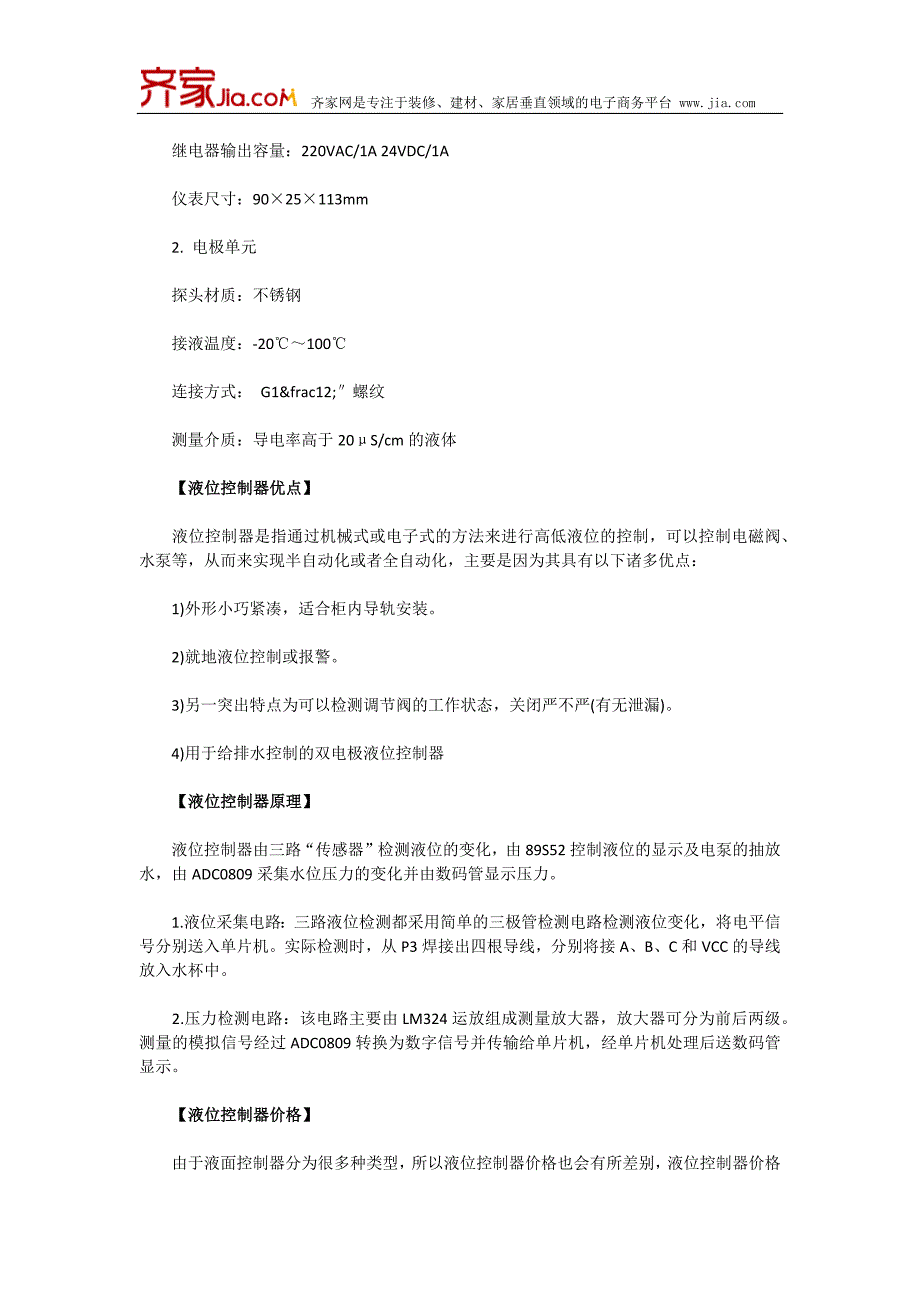 液位控制器原理及参数_第2页