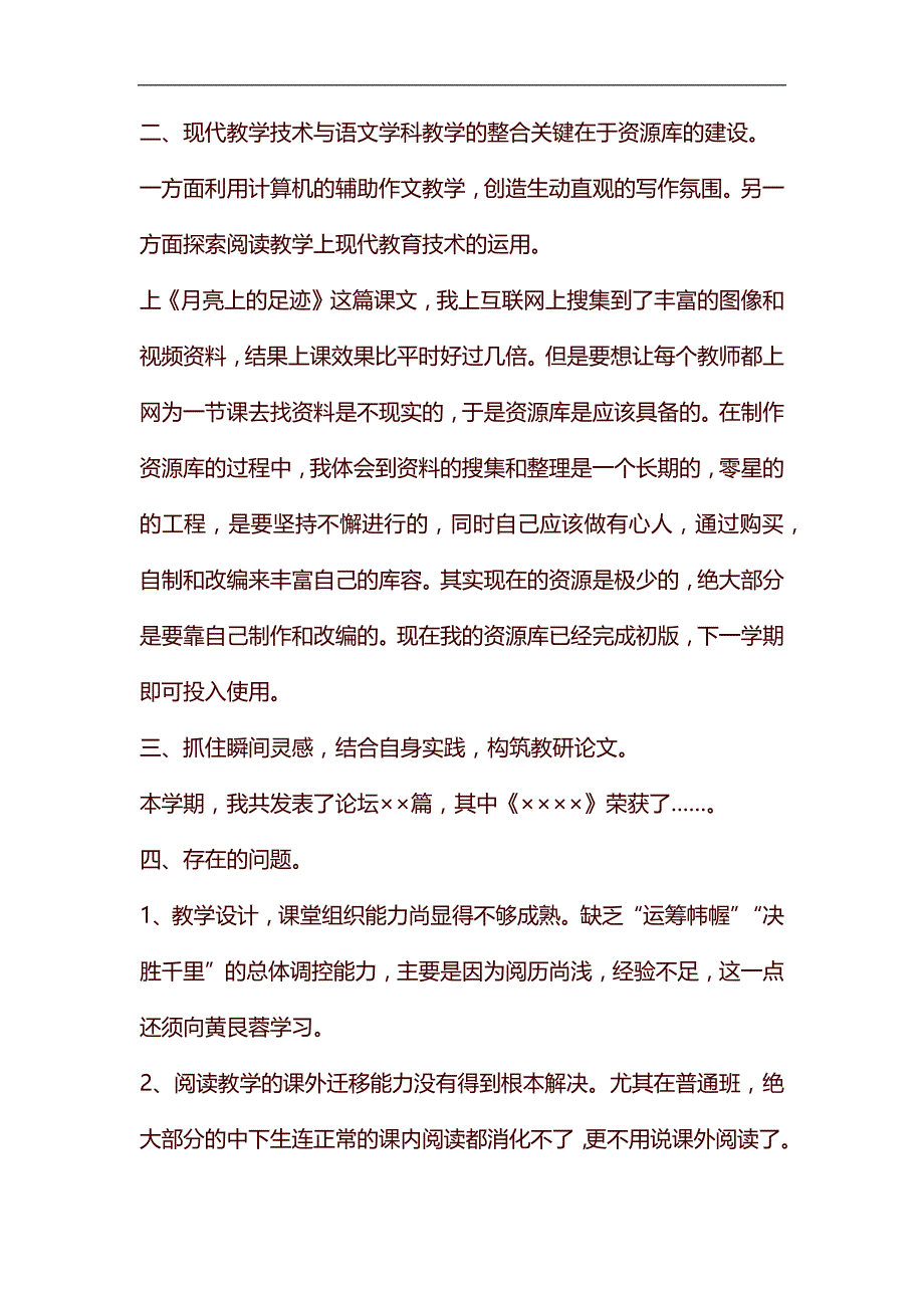 初中语文教师教学的工作总结范文汇编_第3页