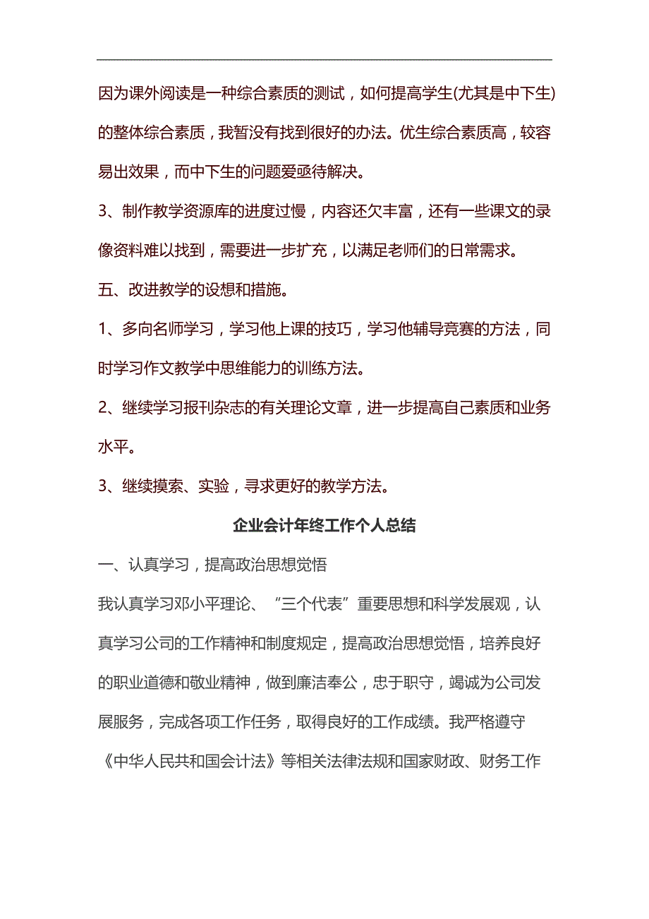 初中语文教师教学的工作总结范文汇编_第4页