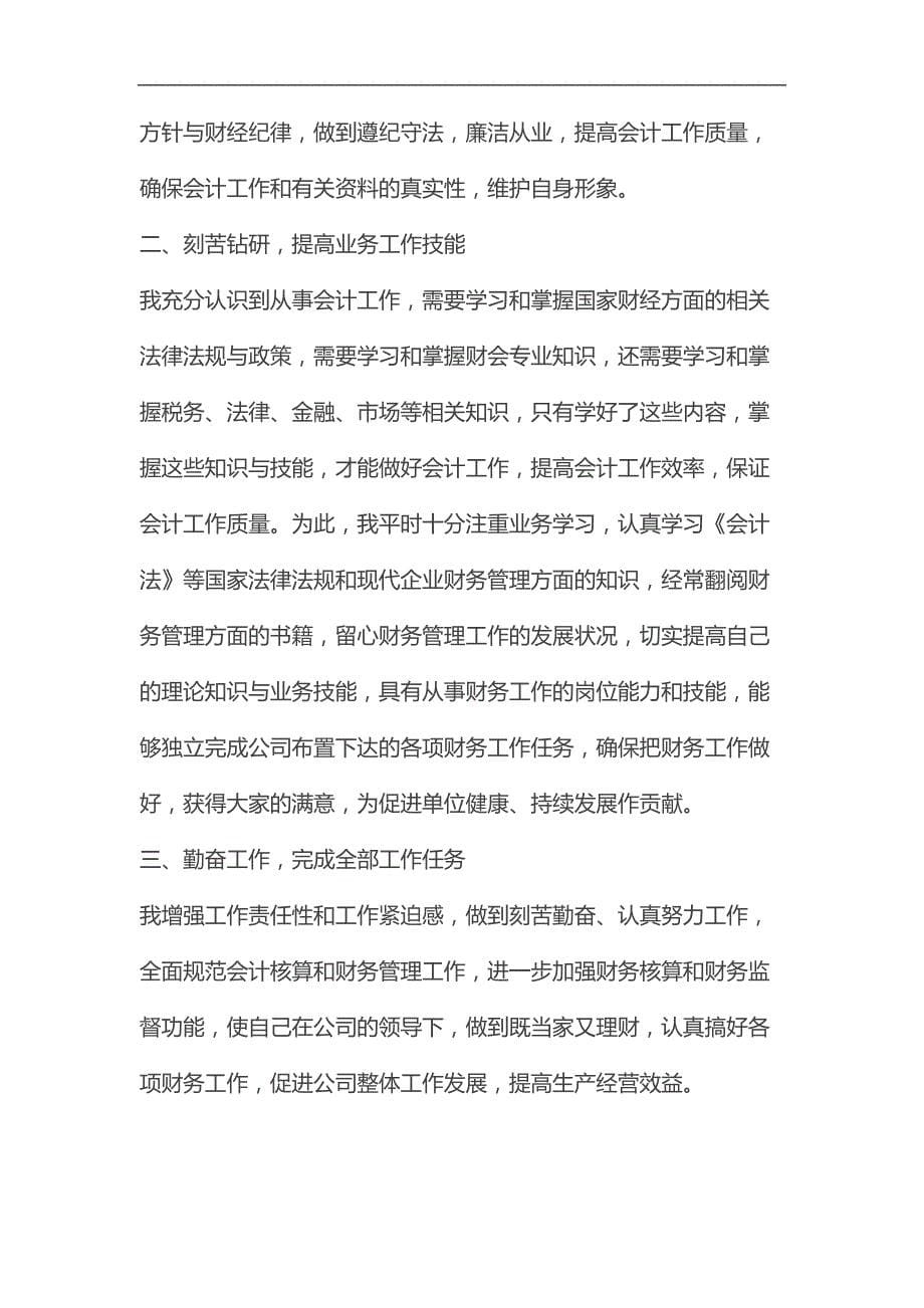 初中语文教师教学的工作总结范文汇编_第5页
