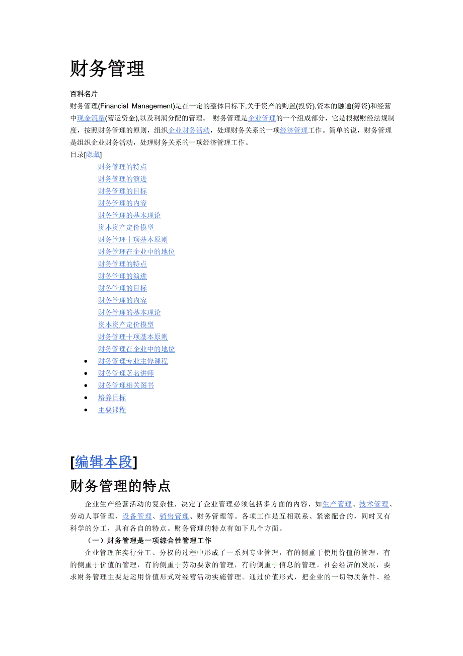 财务目标管理与财务知识分析理论_第1页