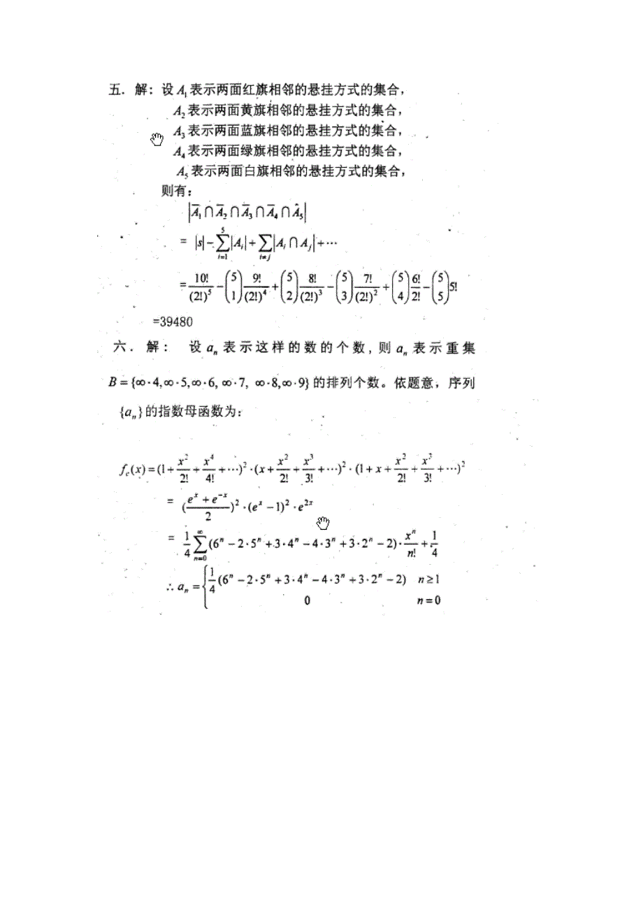 组合数学试卷汇总(共12套,其中8套有答案)_第3页