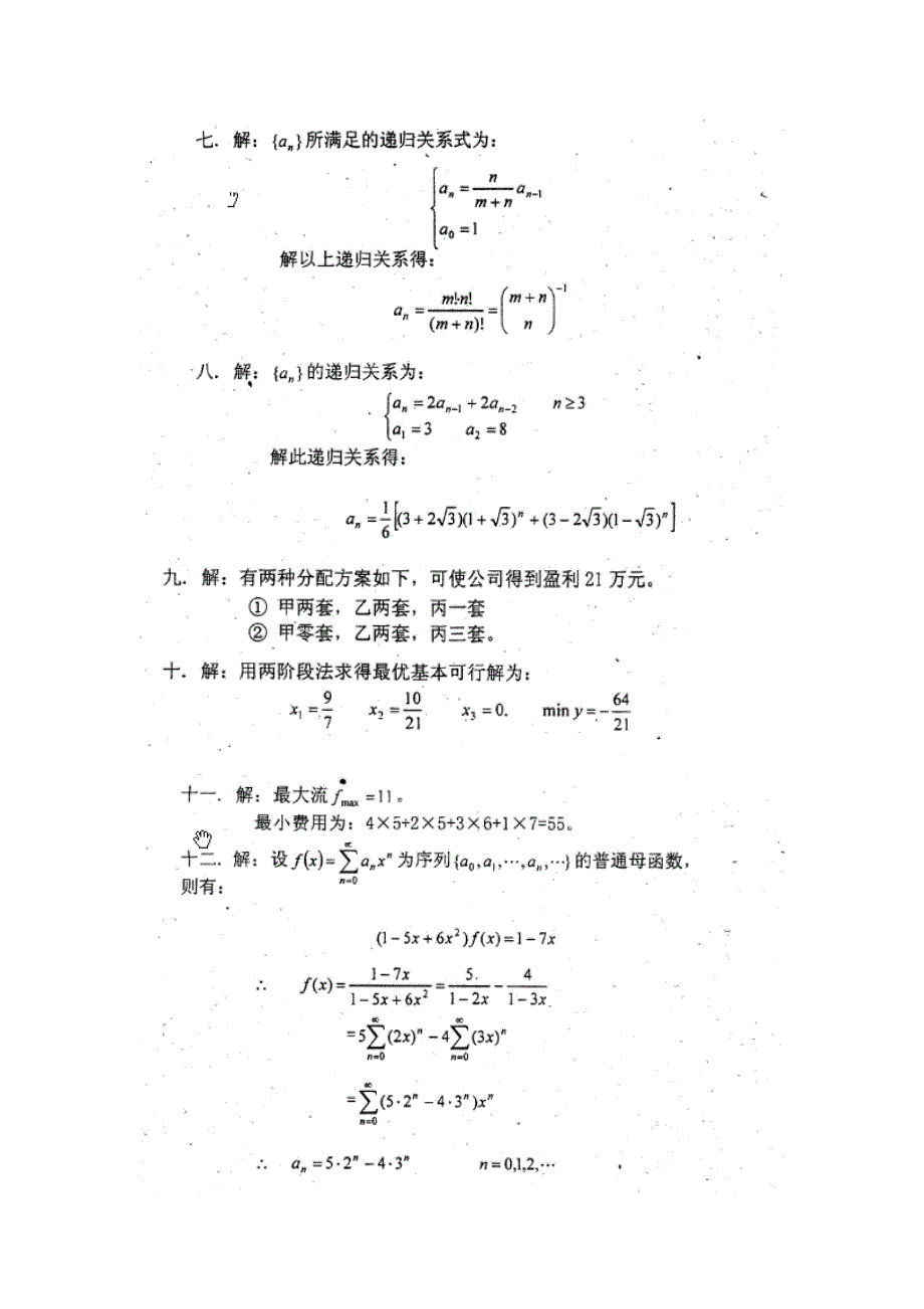 组合数学试卷汇总(共12套,其中8套有答案)_第4页