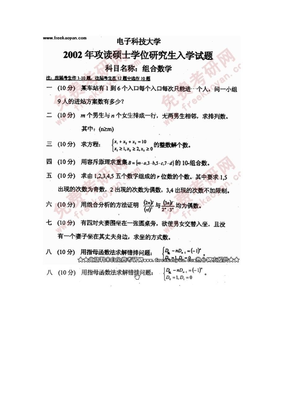 组合数学试卷汇总(共12套,其中8套有答案)_第5页