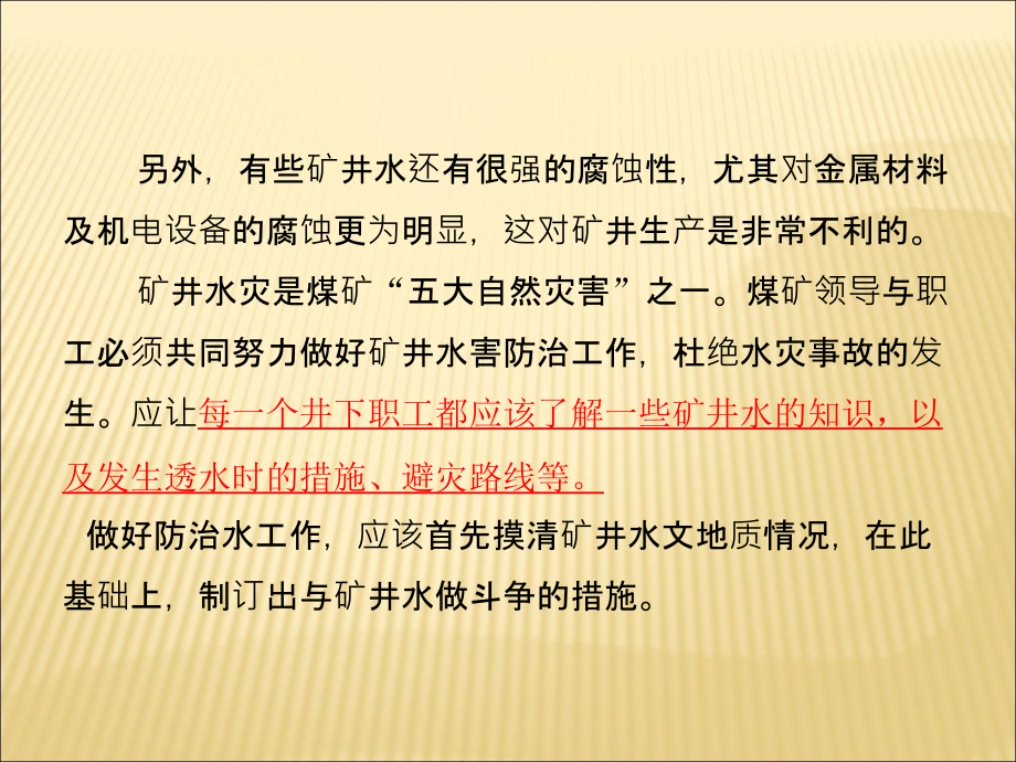 安全生产_煤矿井下水害防治讲义_第3页