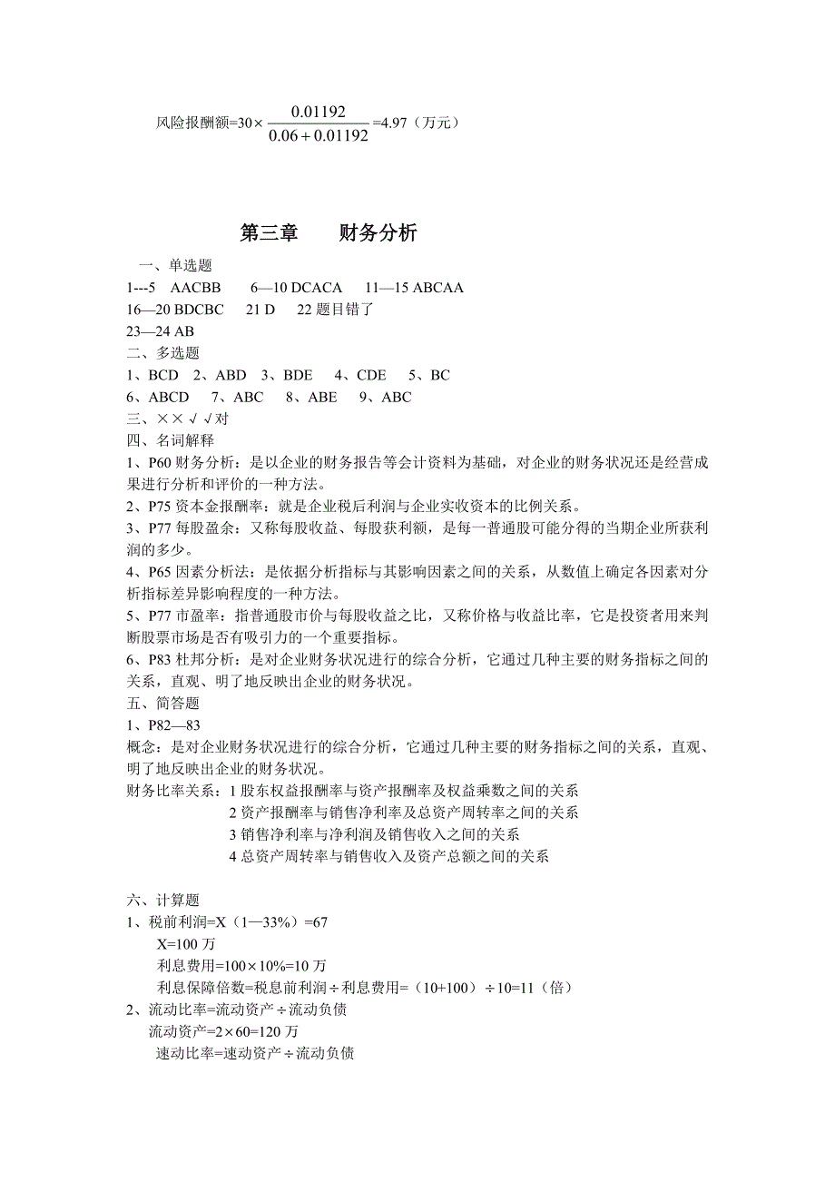 财务管理与财务知识分析导论_第3页