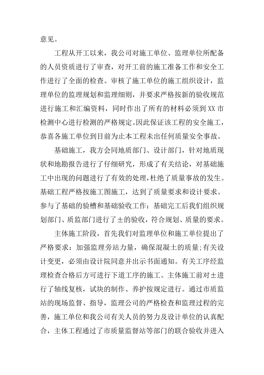 工程开工典礼发言稿 工程开工典礼发言_第3页