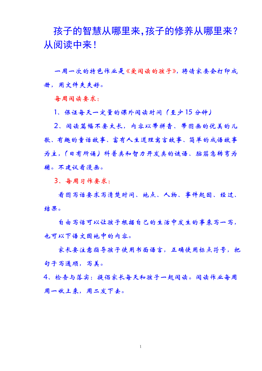 语文特色作业_第1页