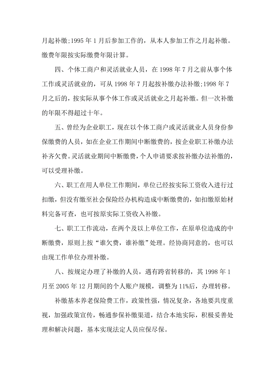 山西省人力资源和社会保障厅关于执行_第2页