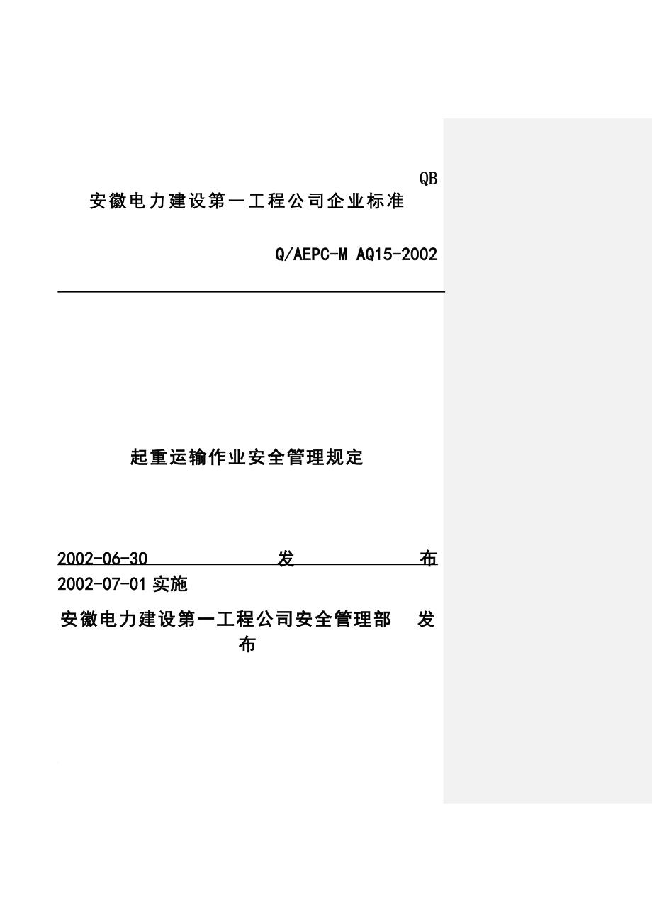 安全生产_起重运输作业安全管理规定_第1页