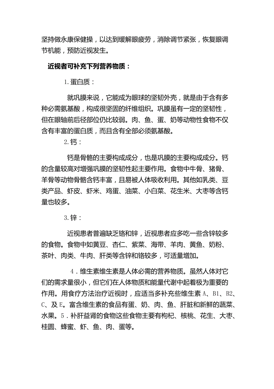 预防近视专题讲座_第3页