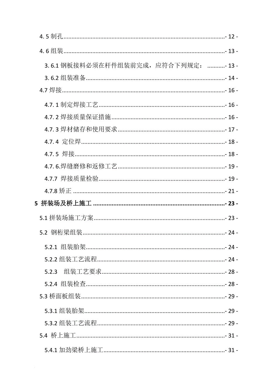 安全生产_大桥加劲梁--桥面板安全专项方案_第3页