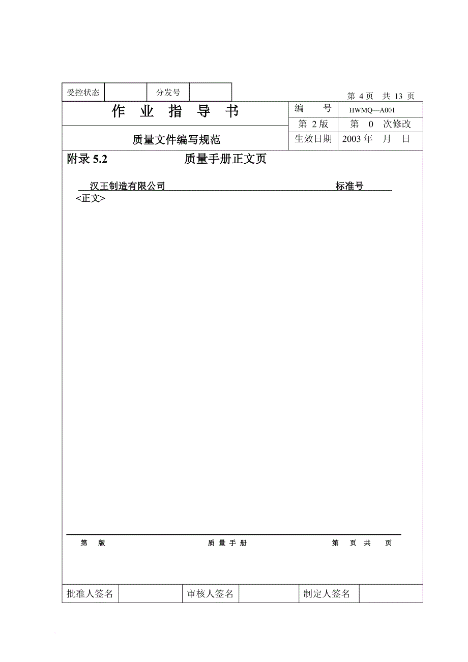 岗位职责_员工职责管理规范5_第4页