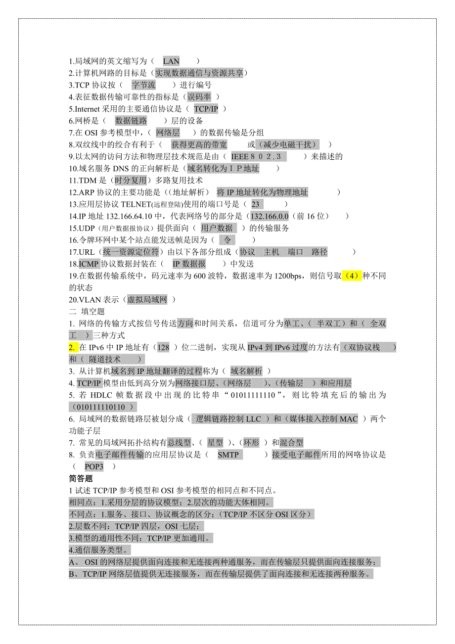 计算机网络复习完整汇总_第1页