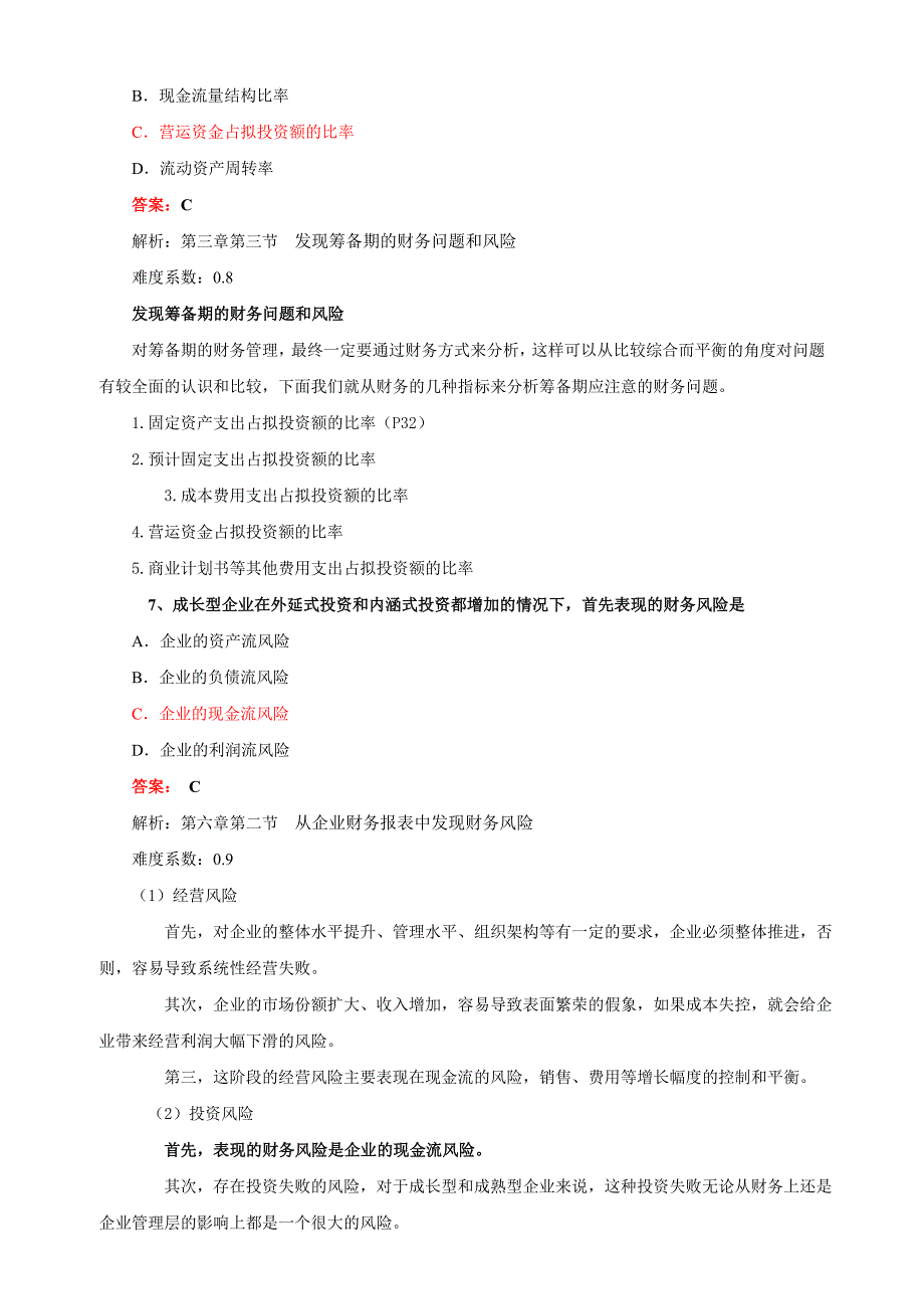 企业财务报表分析试卷3及解析_第4页