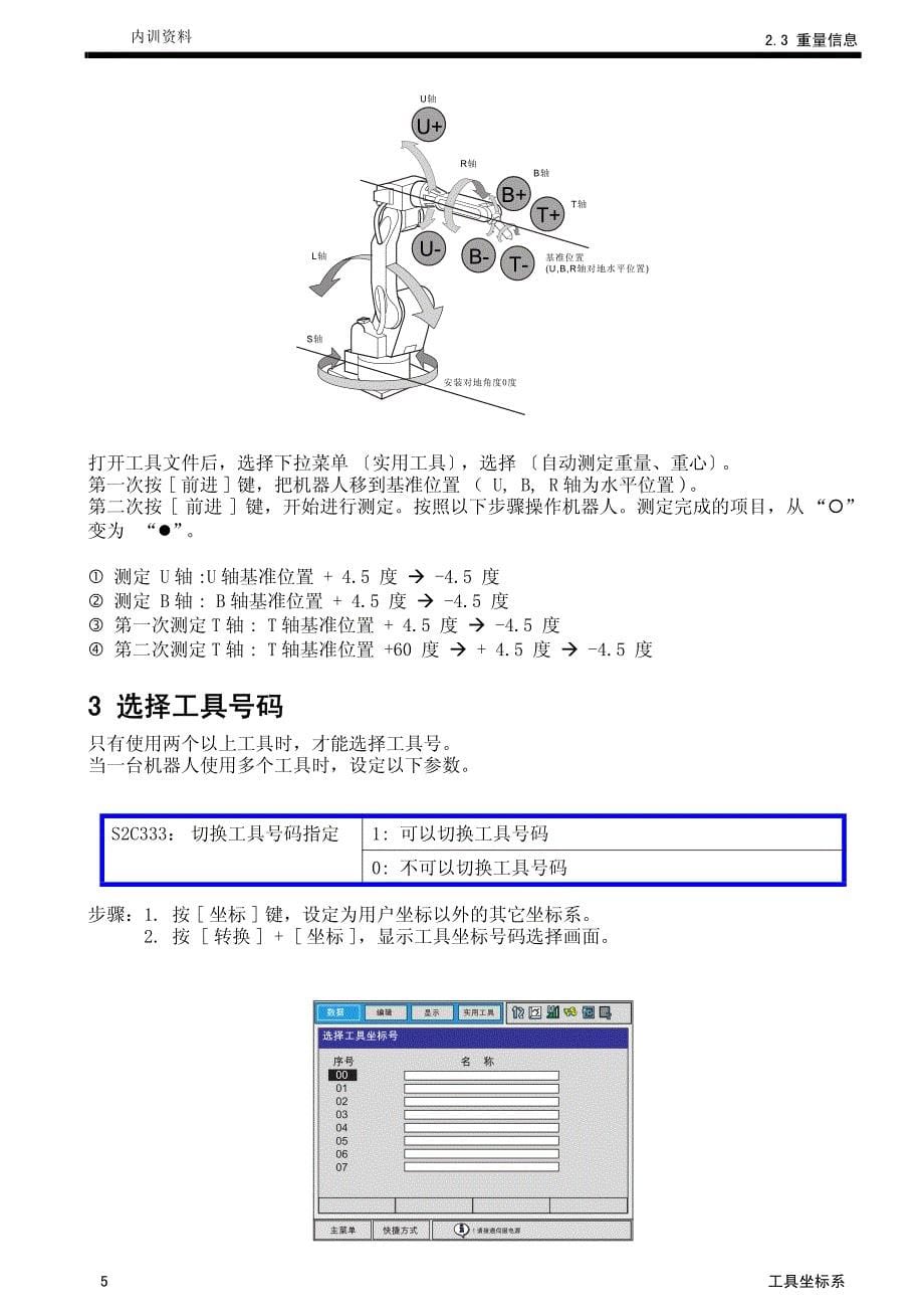 工具坐标系_第5页