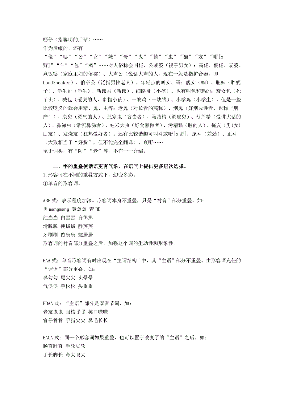 三天搞定粤语基本词汇粤语词汇概述_第4页