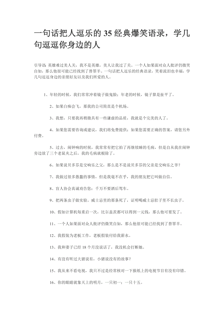 一句话把人逗乐的35经典爆笑语录,学几句逗逗你身边的人_第1页