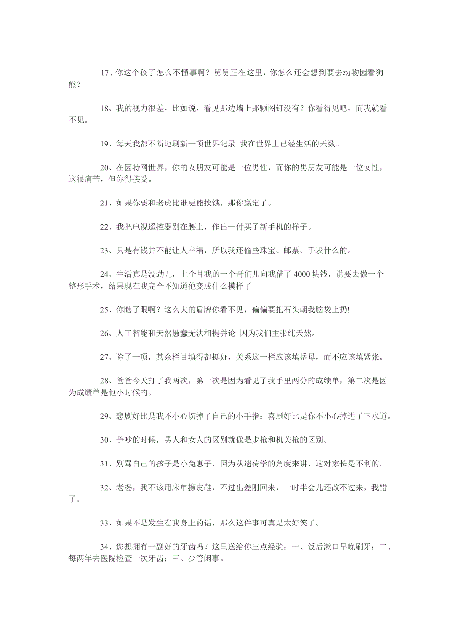 一句话把人逗乐的35经典爆笑语录,学几句逗逗你身边的人_第2页