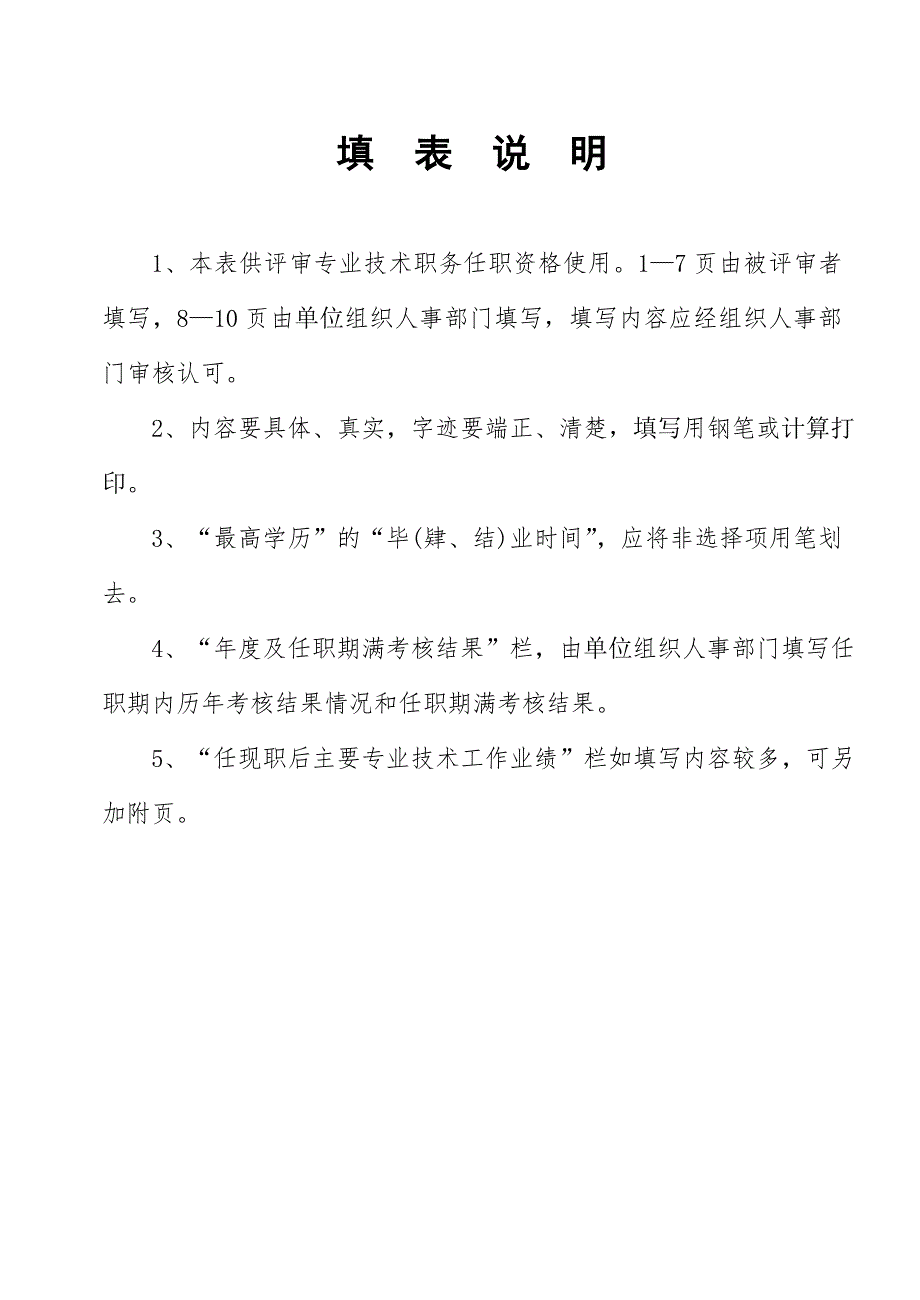 专业技术职务任职资格评审表2011(16k)-贵州人力资源社会保障网_第2页