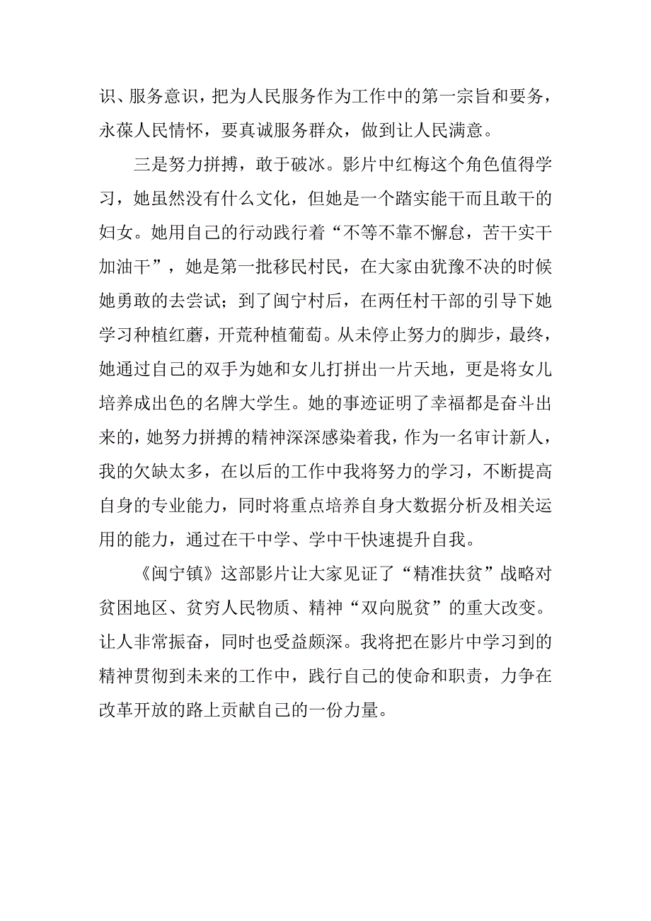 xx镇观后感1200字欣赏_第3页