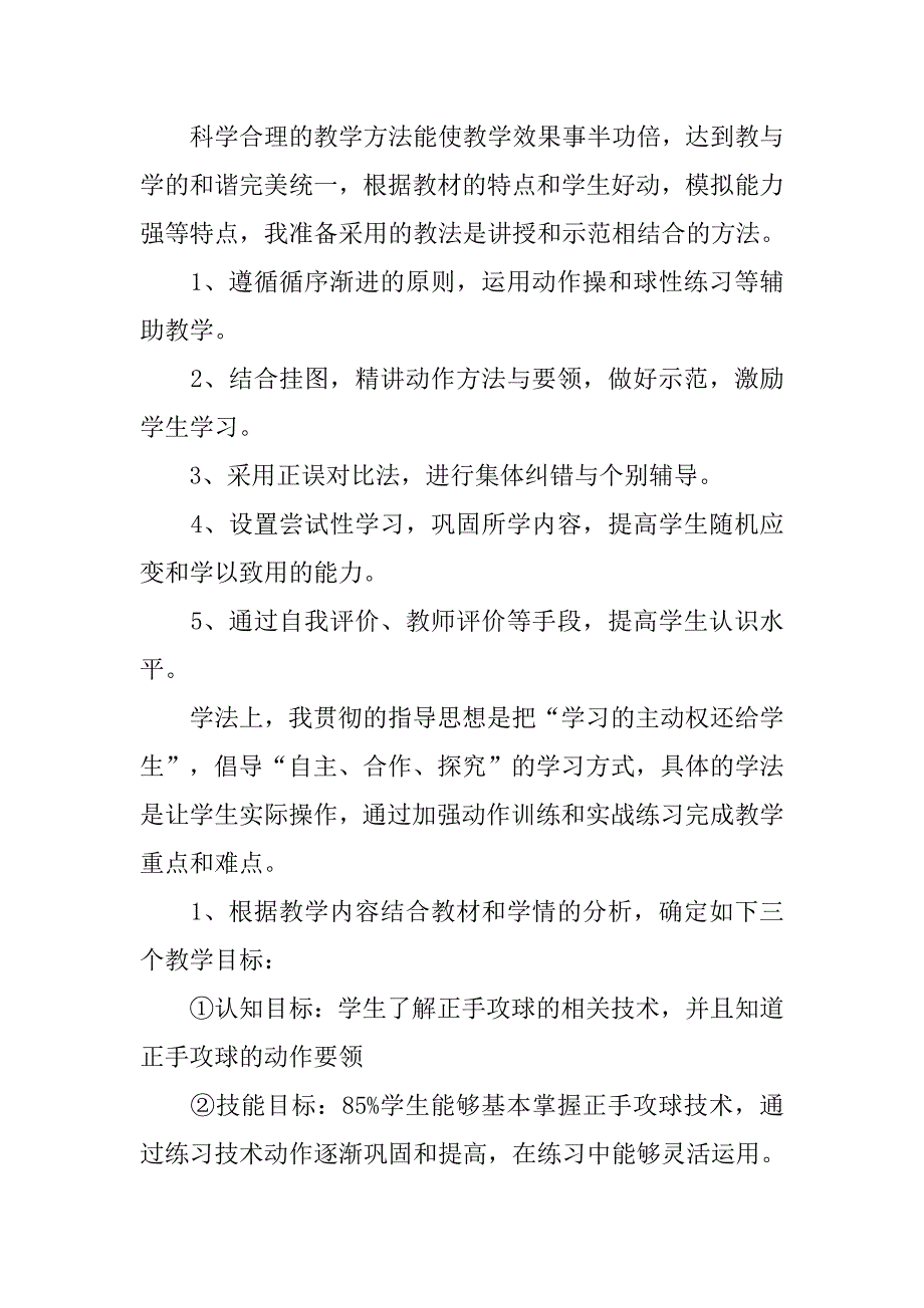 《乒乓球正手攻技术》说课稿_第2页