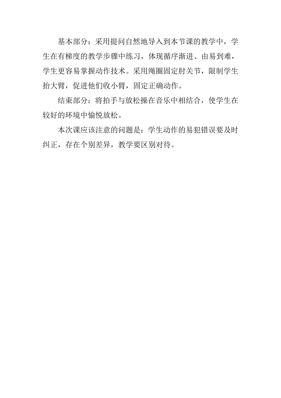 《乒乓球正手攻技术》说课稿_第4页