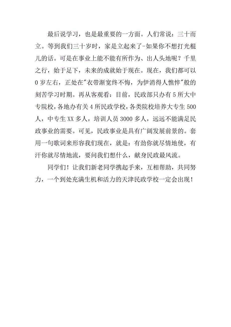 开学典礼上的即兴演讲稿.doc_第2页