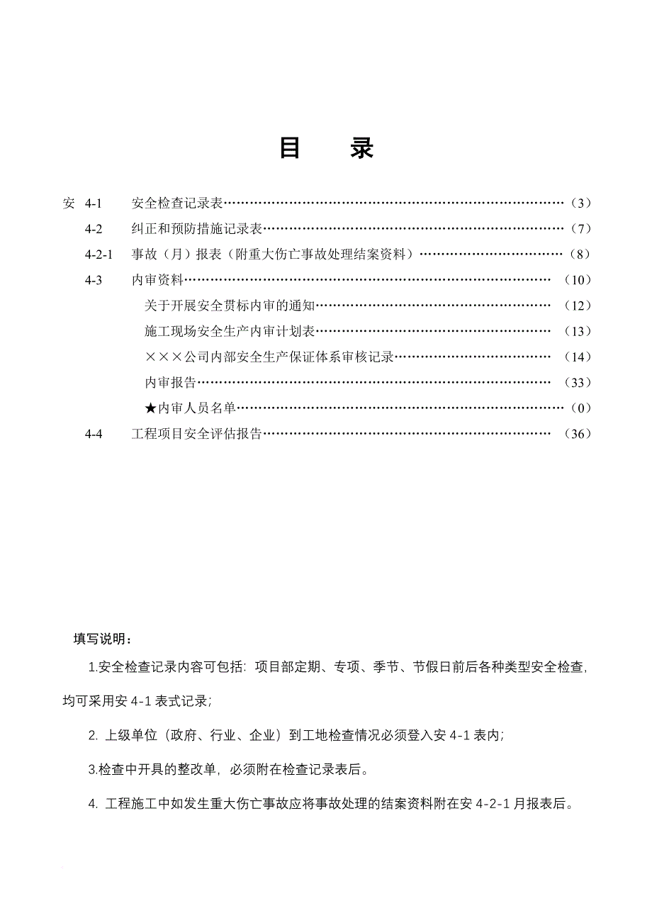 安全生产_安全资料检查和改进_第2页