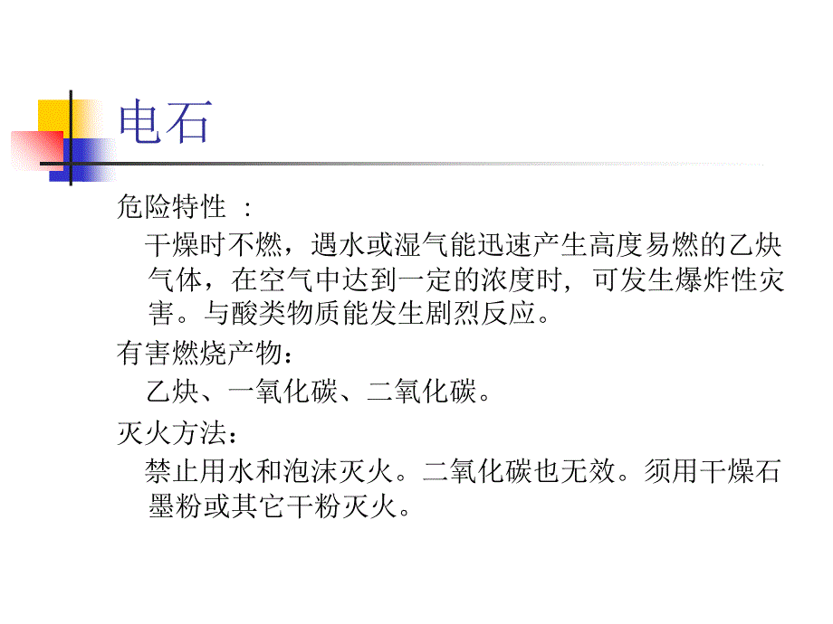 安全生产_溶解乙炔危化品安全管理教材_第4页