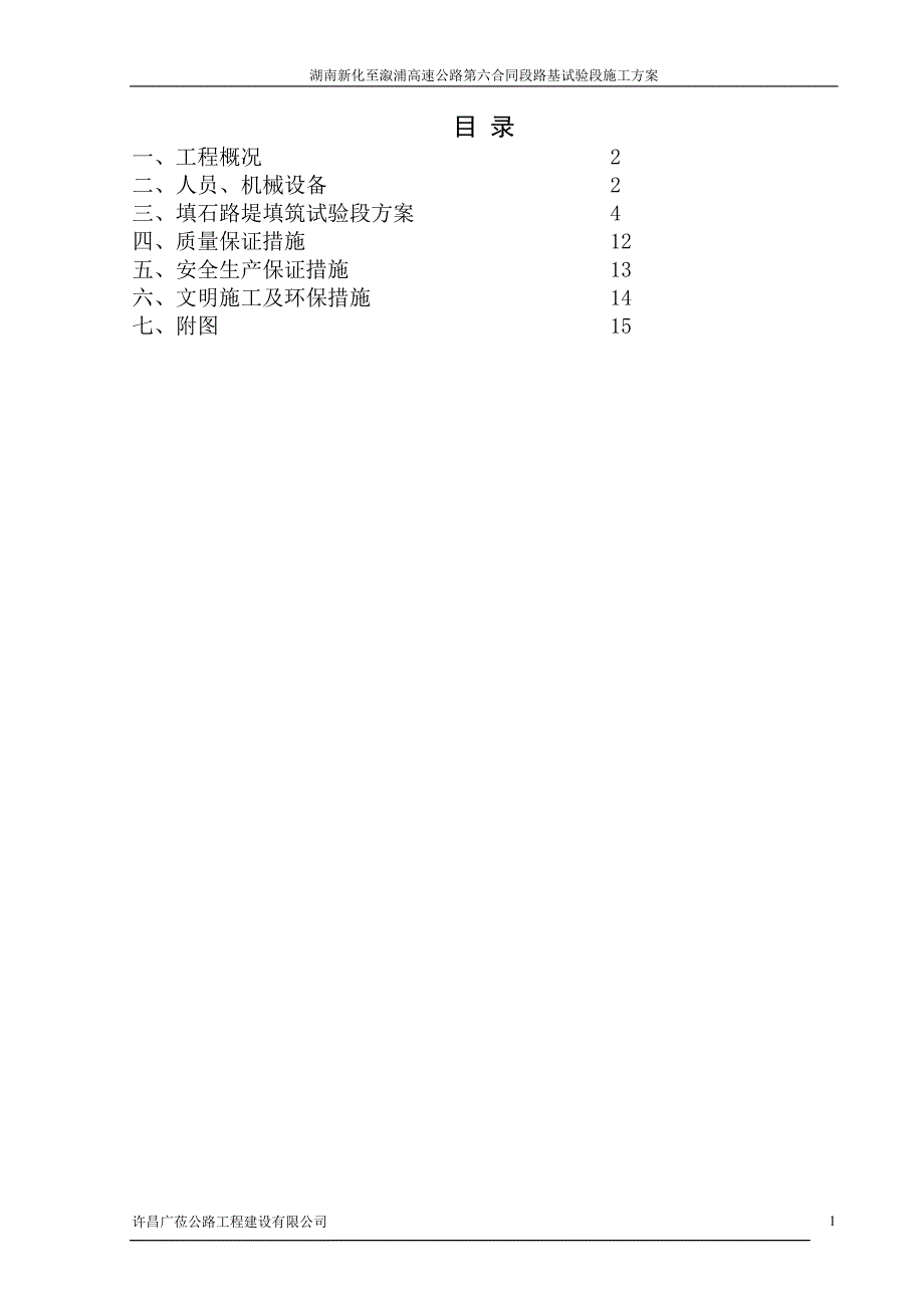 填石路基试验段方案模板_第1页