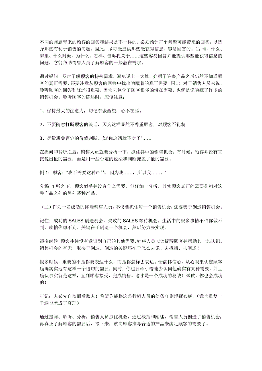 终端销售的5个步骤_第4页