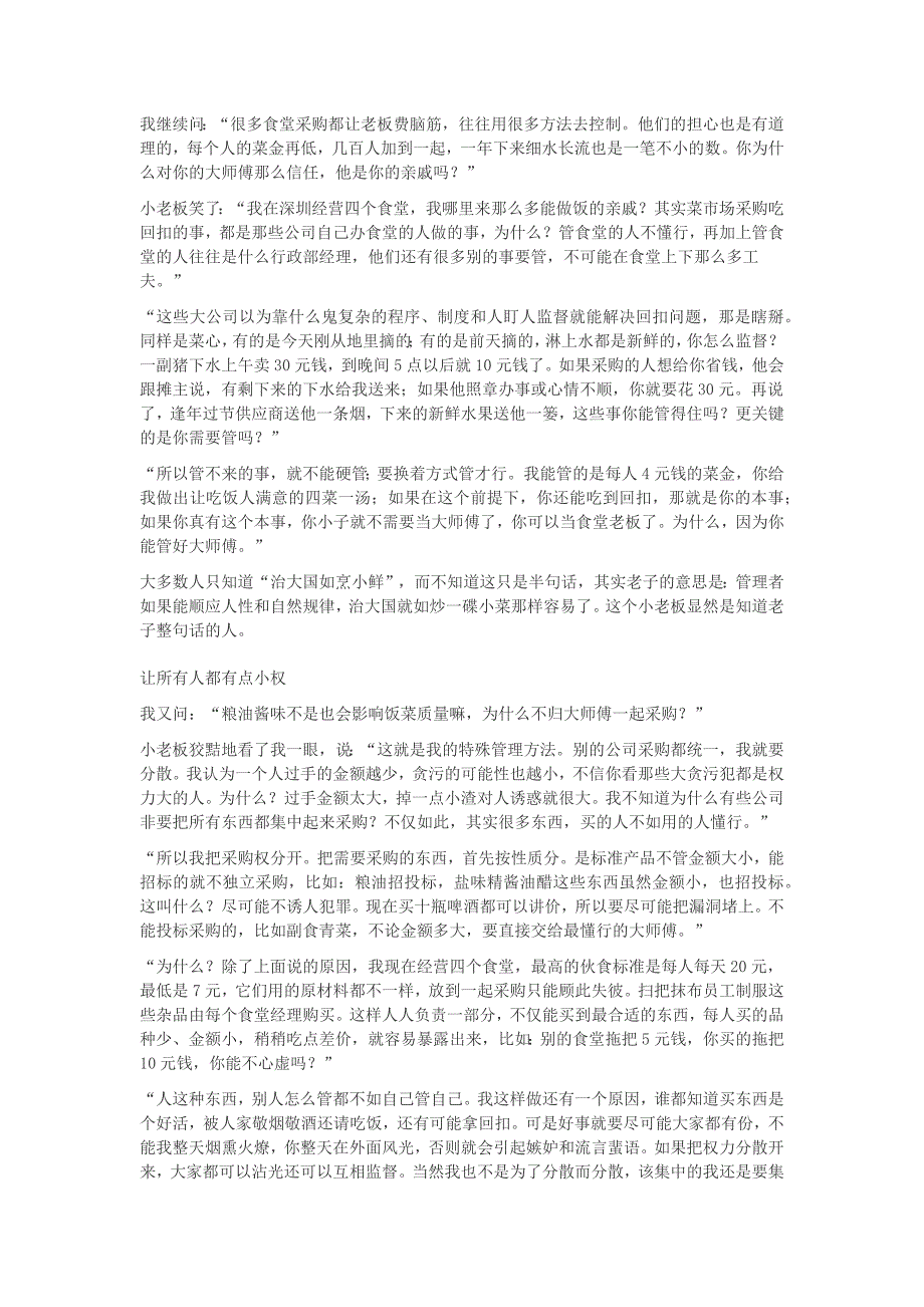 一个食堂小老板,给教授上了一堂MBA课_第4页