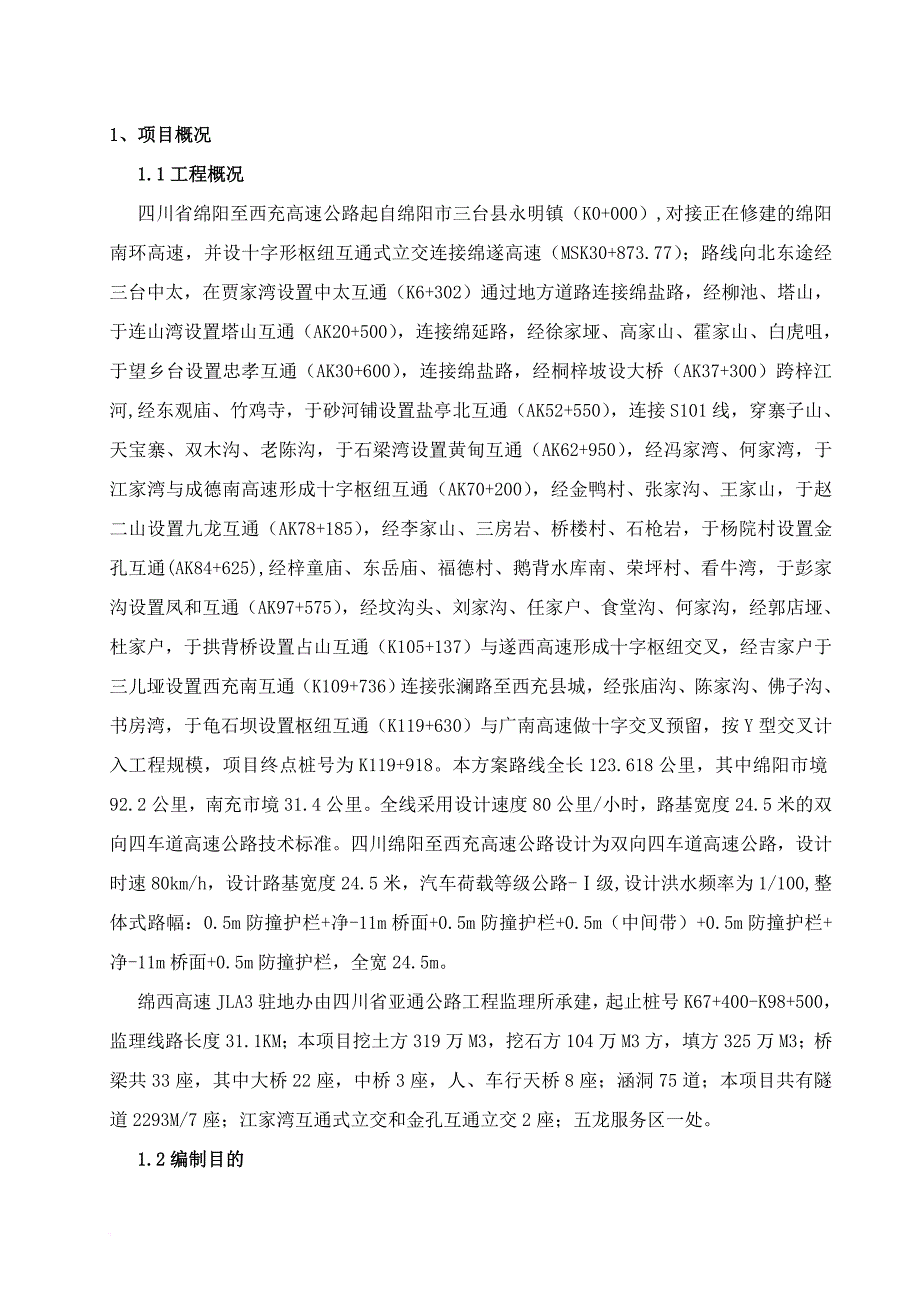 安全生产_某高速公路jlb驻地办安全监理计划_第2页