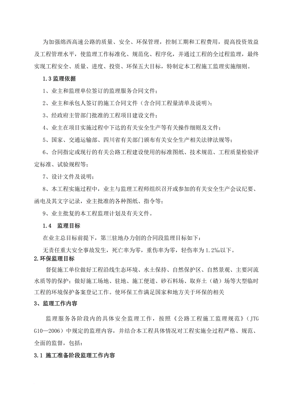 安全生产_某高速公路jlb驻地办安全监理计划_第3页