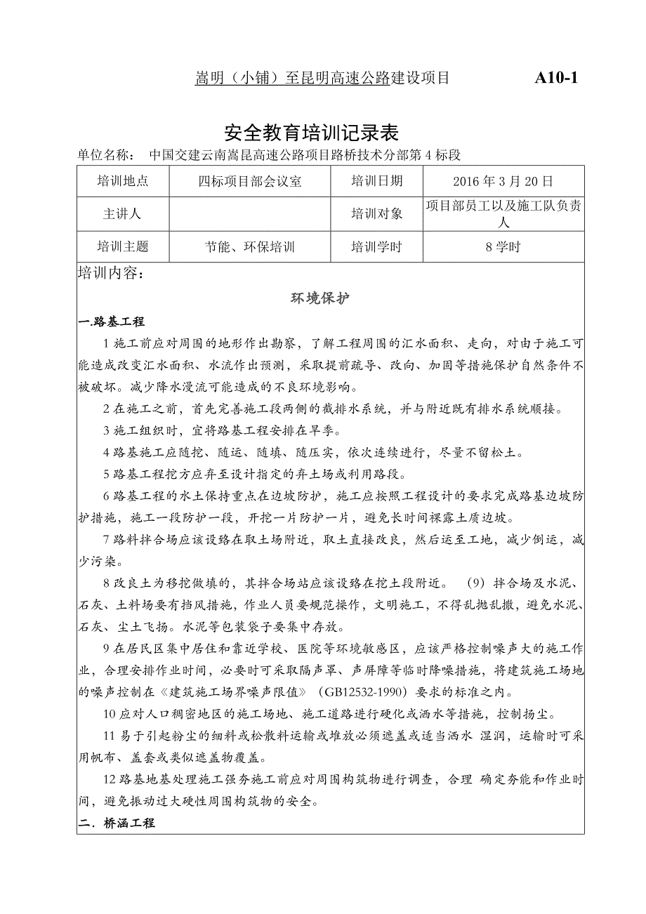 节能环保教育培训记录表2016.3.20_第1页